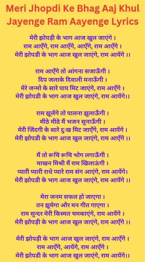 Meri Jhopdi Ke Bhag Aaj Khul Jayenge Ram Aayenge Lyrics image