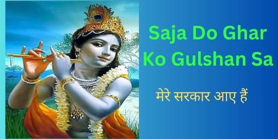 Saja Do Ghar Ko Gulshan Sa Lyrics in Hindi