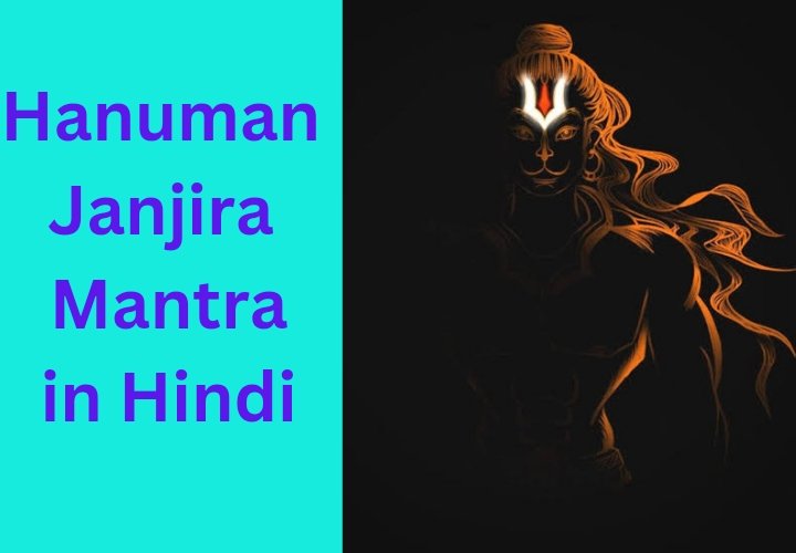 Hanuman Janjira Mantra In Hindi