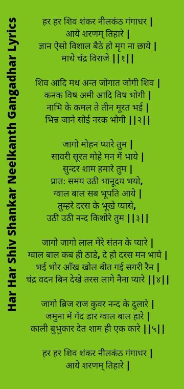 har har shiv shankar Neelkanth Gangadhar Lyrics