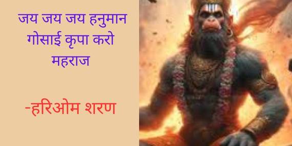 hari om sharan Jai Jai Hanuman gosai kripa Karo mahraj lyrics