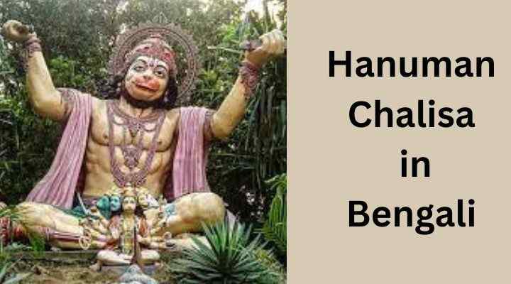Lyrics of Hanuman chalisa in Bengali